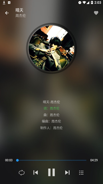 蛋播音乐App安卓版