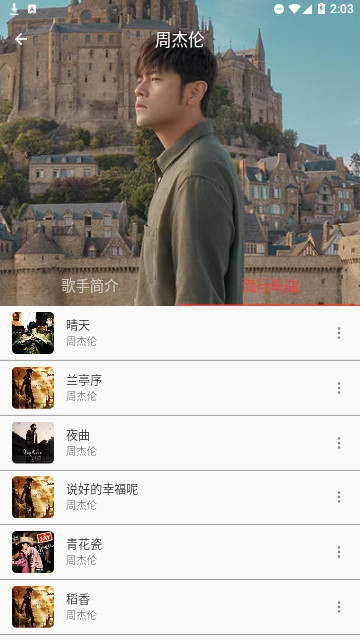 蛋播音乐App安卓版