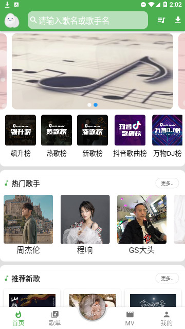 蛋播音乐App安卓版