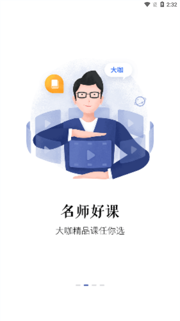 众合在线官方版