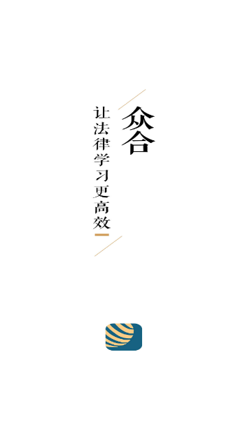 众合在线官方版