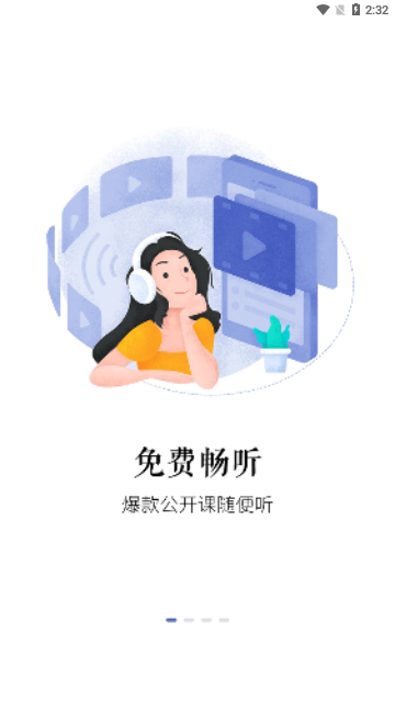 众合在线官方版