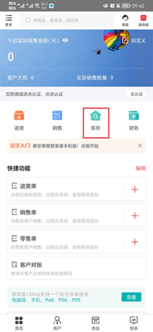 管家婆iShop免费版