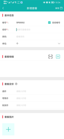 管家婆iShop免费版