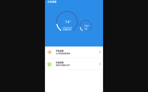 乐旭清理App最新版
