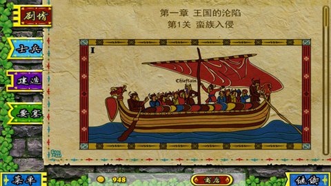要塞围城苹果版