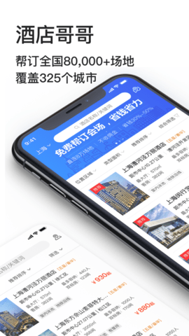 酒店哥哥2023最新版