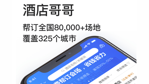 酒店哥哥2023最新版