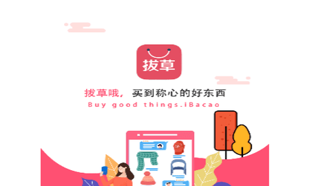 拔草哦2025最新版