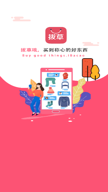 拔草哦2025最新版