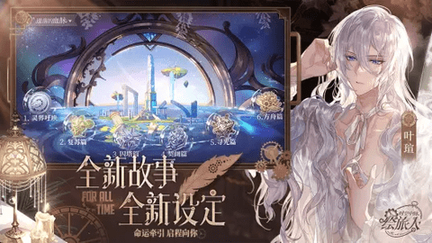 时空中的绘旅人安卓手机版