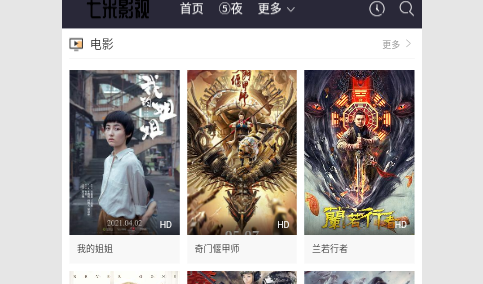 七米影视去广告纯净版