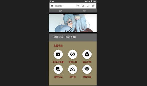 夜秋网盘官方版