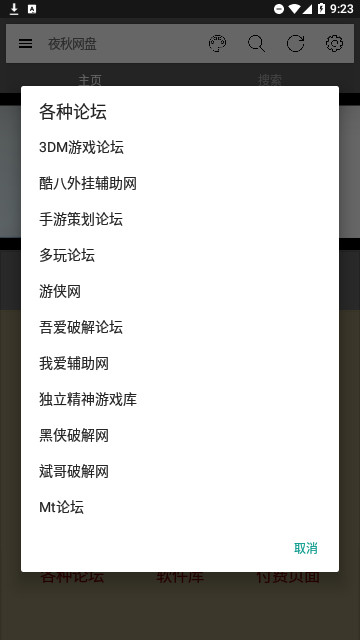 夜秋网盘官方版