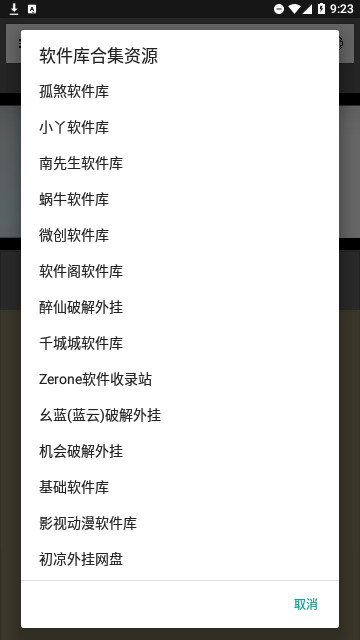 夜秋网盘官方版