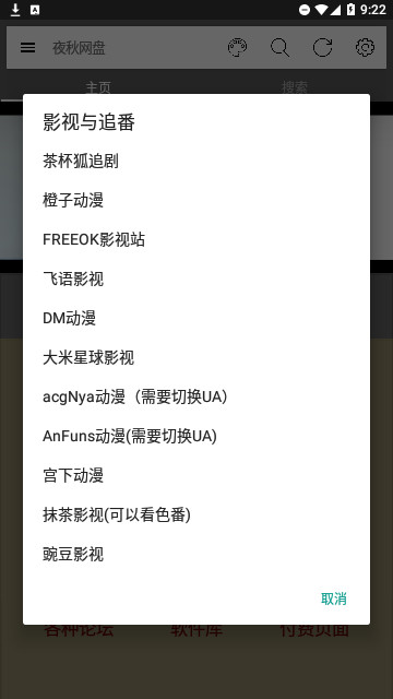 夜秋网盘官方版