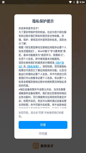 盖世全才App手机版