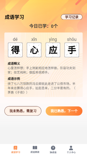 盖世全才App手机版
