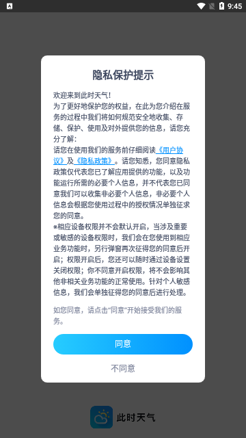 此时天气App免费版