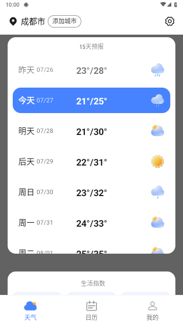 南瓜天气2023最新版