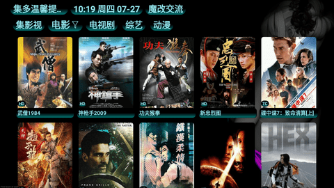 集影视TV电视盒子版
