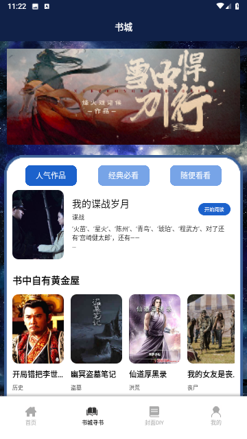 开源阅读追书2023最新版
