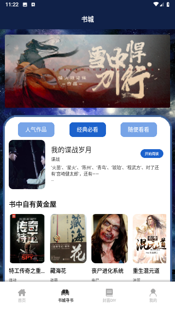开源阅读追书2023最新版