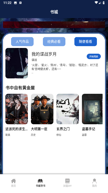 开源阅读追书2023最新版