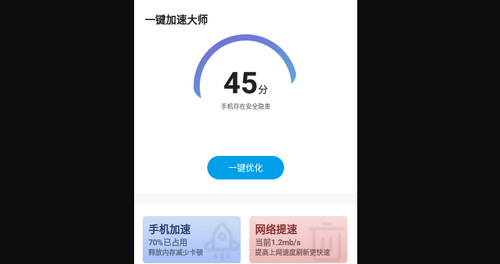 一键加速大师App手机版