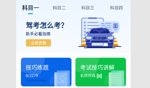 斑马驾考安卓版