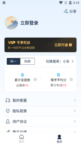斑马驾考安卓版