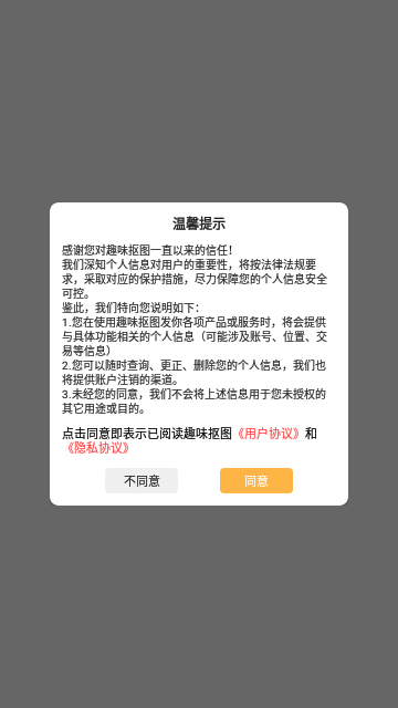 趣味抠图App免费版