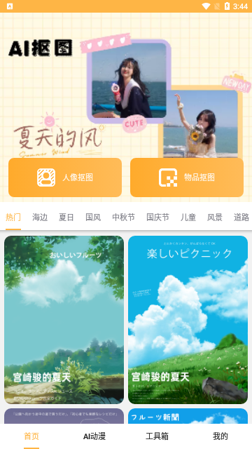 趣味抠图App免费版