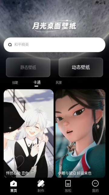 月光桌面壁纸安卓版
