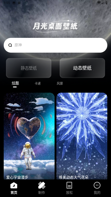 月光桌面壁纸安卓版