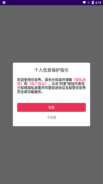 仿妆秀App最新版