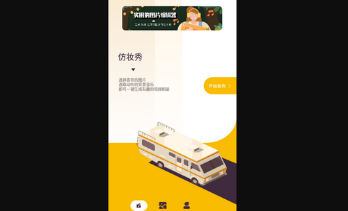 仿妆秀App最新版