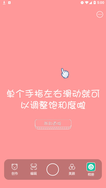 Soft软萌相机官方版