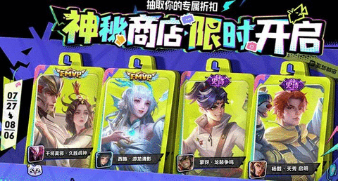 王者7月神秘商店五折买什么皮肤好 2023神秘商店5折皮肤购买