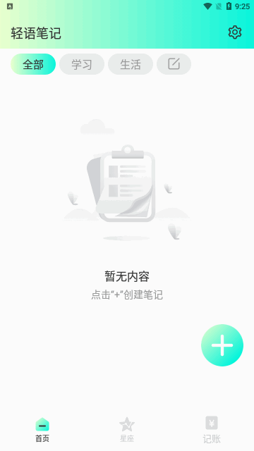轻语笔记App手机版