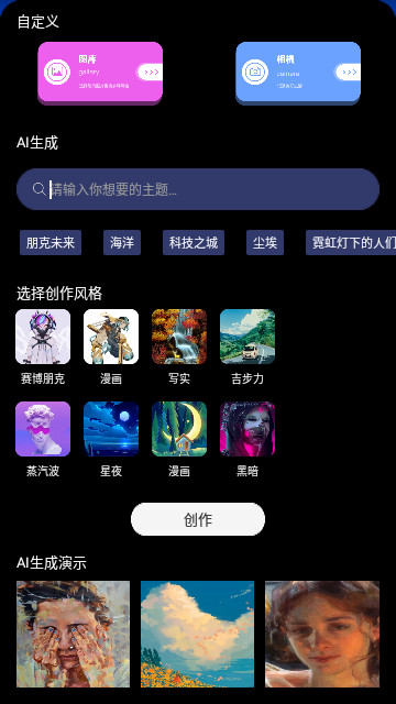 AI艺术绘画工具官方版