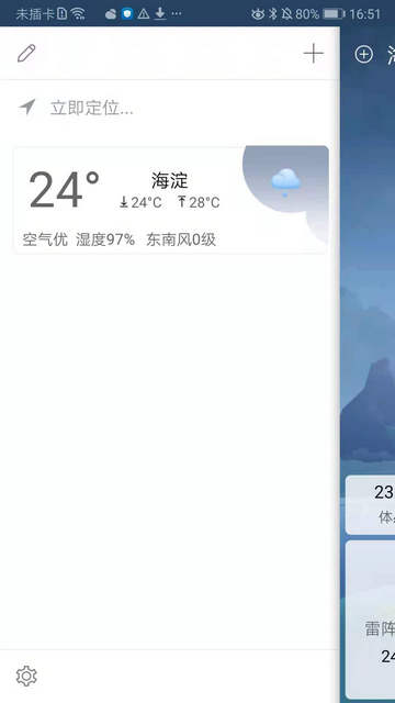 360天气官方版
