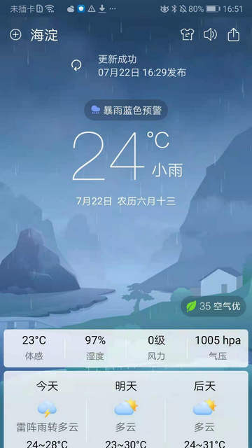 360天气官方版