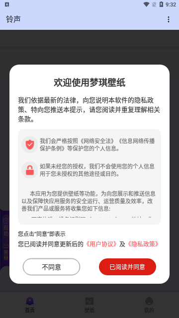 梦琪壁纸App手机版