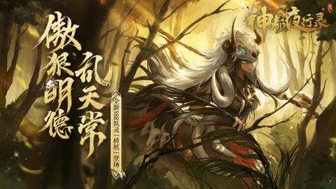 神都夜行录2023最新版
