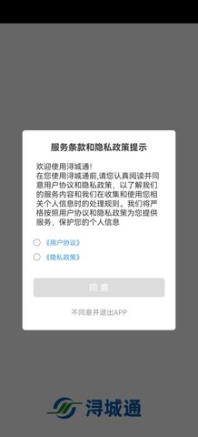 浔城通App官方版