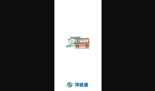 浔城通App官方版