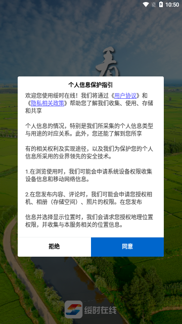 绥时在线App手机版