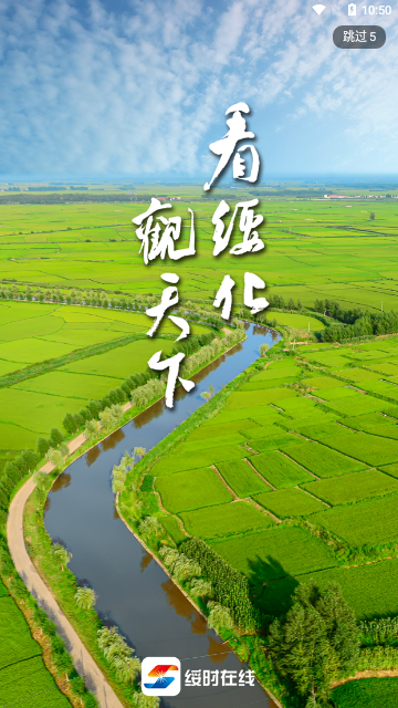 绥时在线App手机版