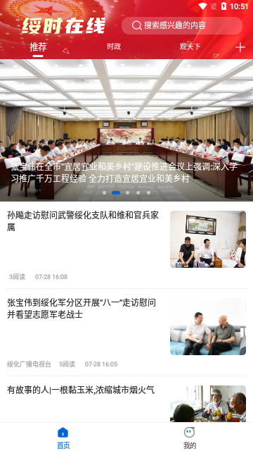 绥时在线App手机版